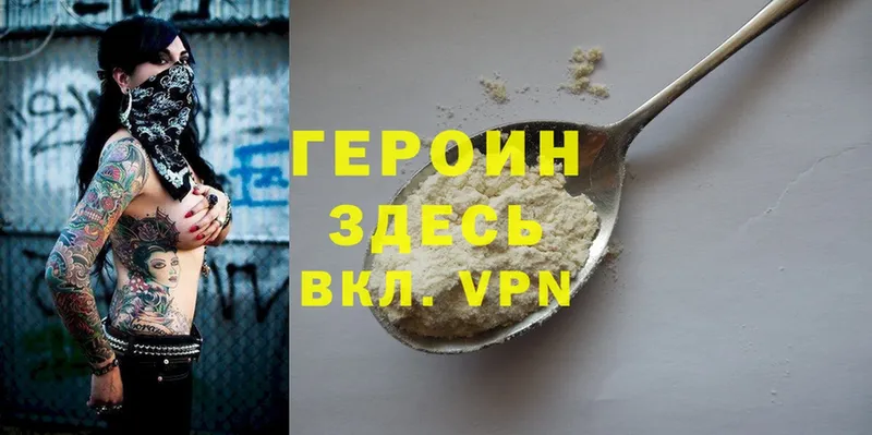 ГЕРОИН Heroin  KRAKEN ONION  Белая Холуница 